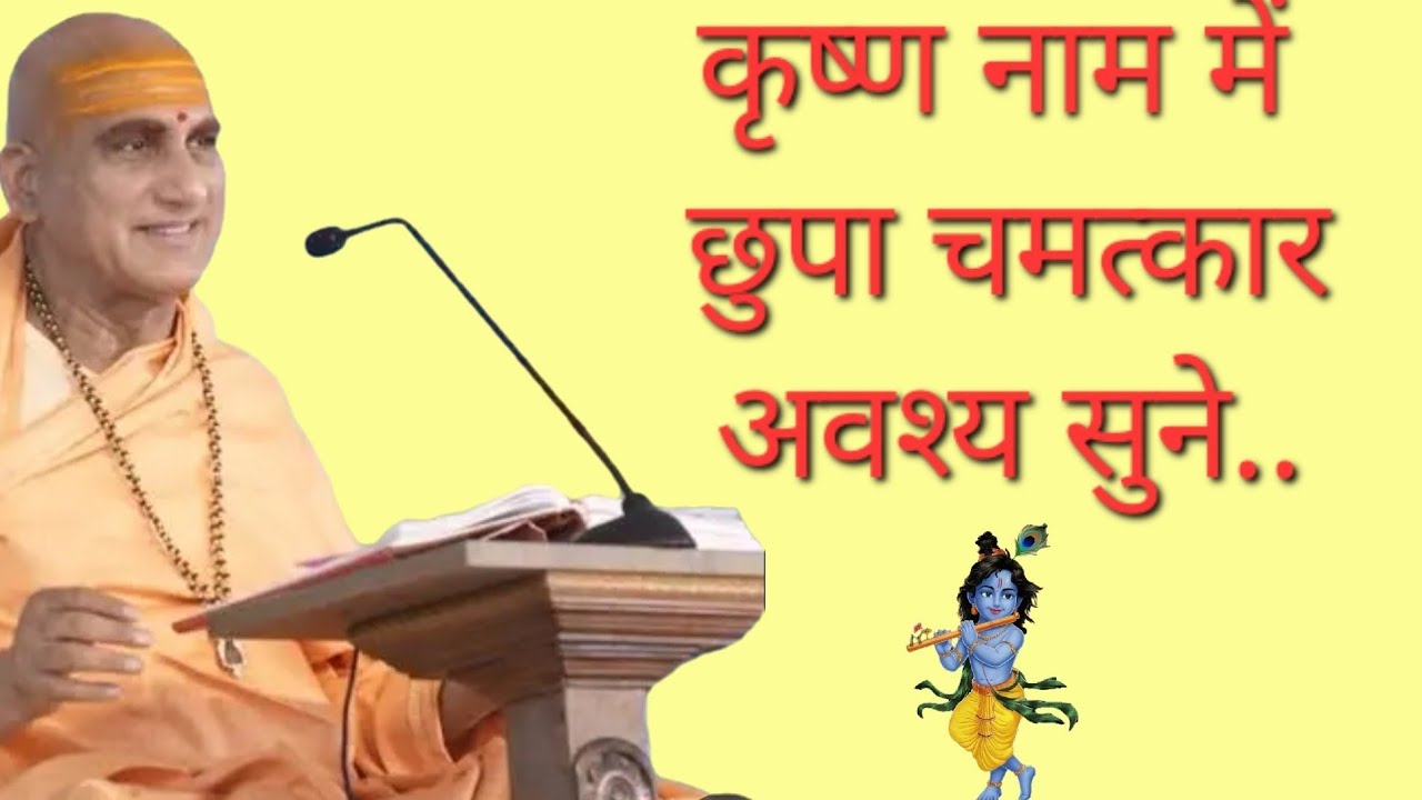 कन्हैया का नामकरण कैसे हुआ? अद्भुत रहस्य सुनकर रोमांच हो जाएगा! | Avdheshanand Ji Maharaj