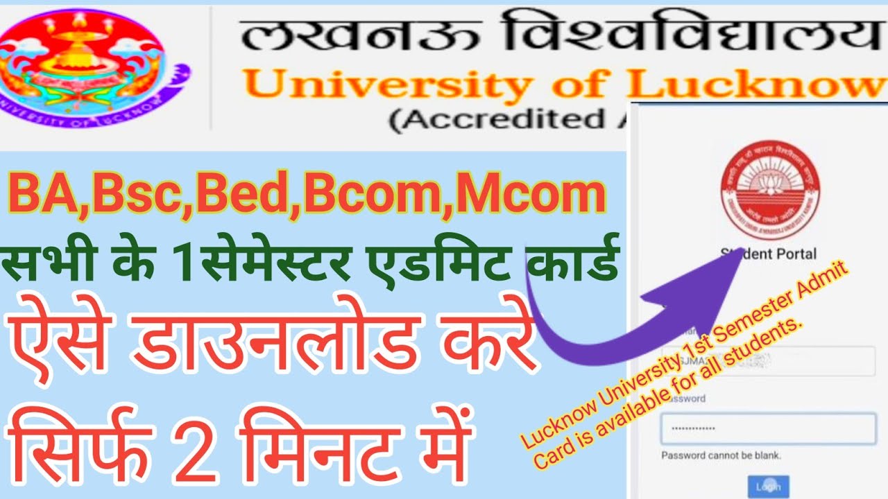 Lucknow University 1st Semester Admit Card Kaise Nikale | Lko Univer 1st Sem Admit Card download2026
