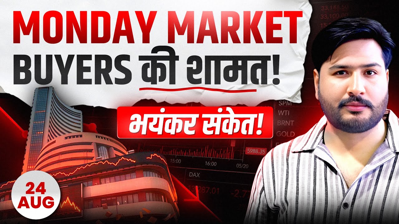 Monday Market buyers की शामत ! Nifty / Bank Nifty Analysis for Monday | 24 August 26 | #nifty50 