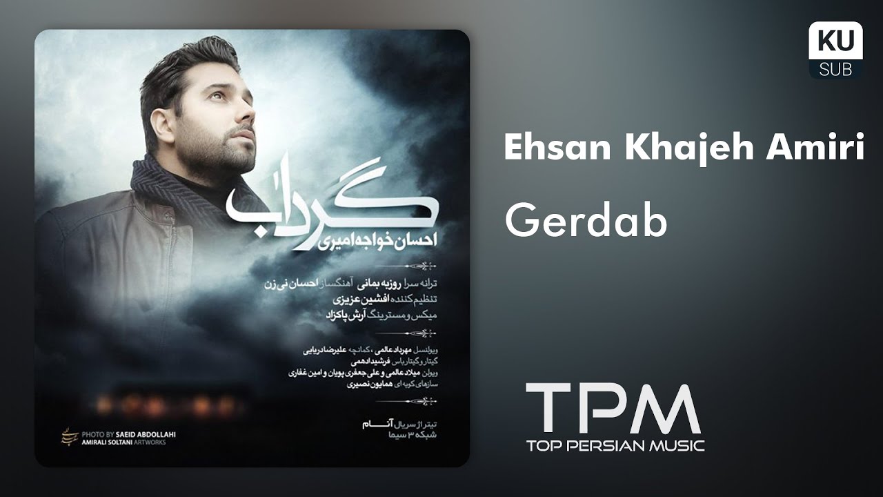 Ehsan Khajeh Amiri - Gerdab (احسان خواجه امیری - گرداب)