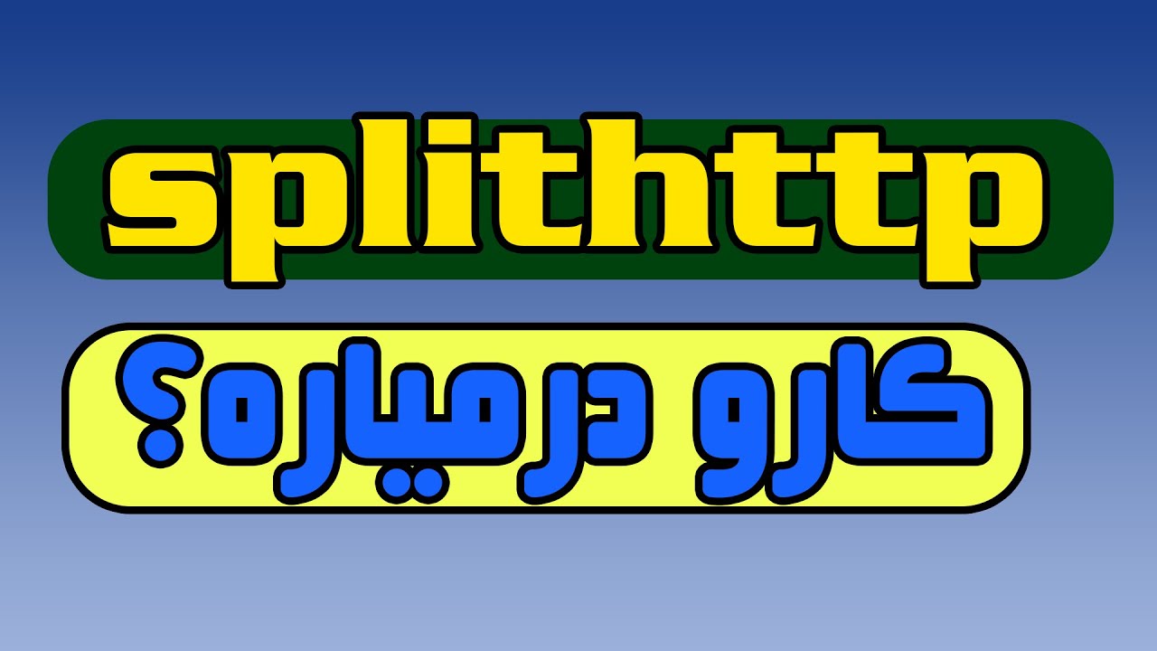 مقایسه split 