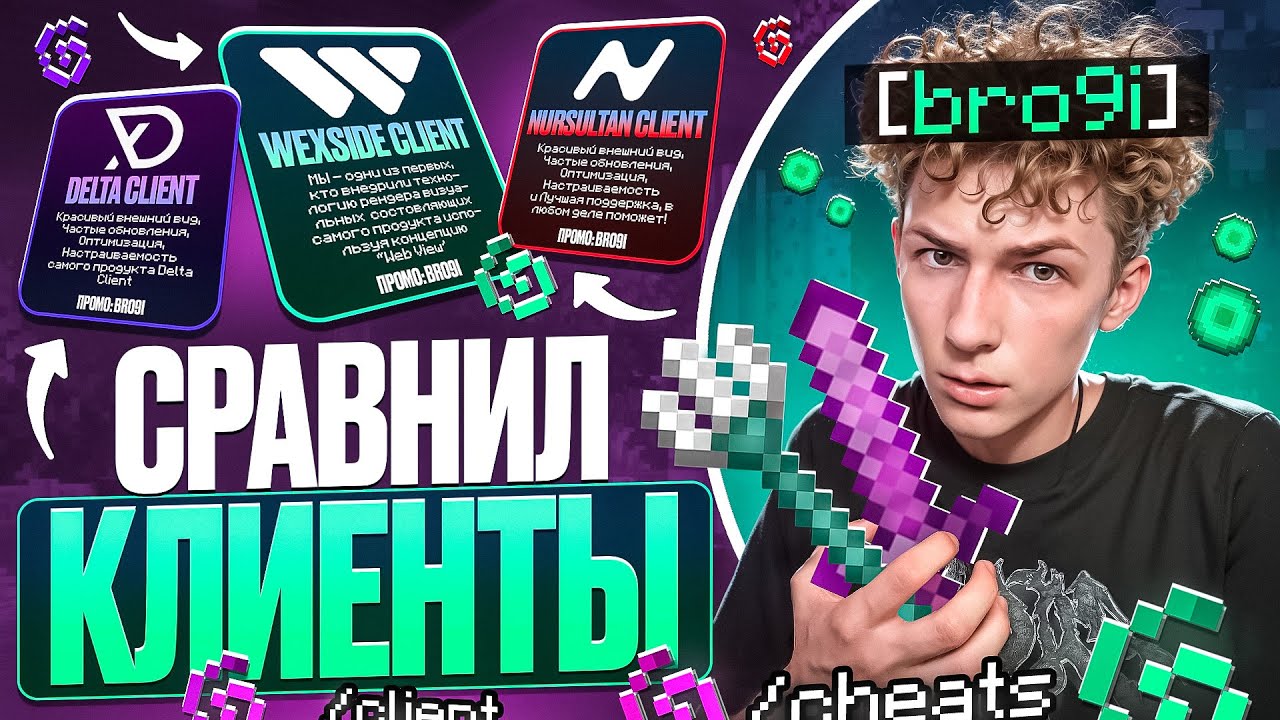 СРАВНИЛ ТРИ ПЛАТНЫХ ЧИТ-КЛИЕНТА на АНАРХИИ FUNTIME - Майнкрафт Фантайм