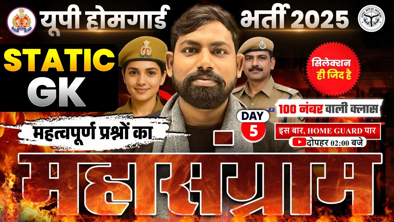 UP HOME GUARD STATIC GK CLASS | UP POLICE HOME GUARD GK PRACTICE SET | UPP HOME GUARD -SACHIN SIR