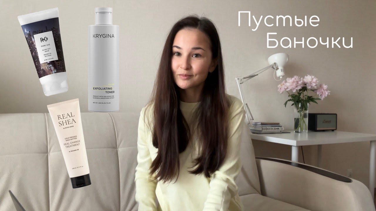 Пустые Баночки | Rated Green Greymy R+Co Krygina Cosmetics