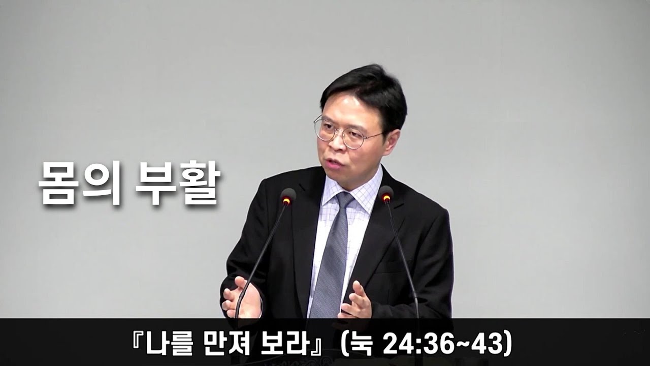 정함교회 251228『나를 만져 보라』(눅 24:36-43) #정함교회