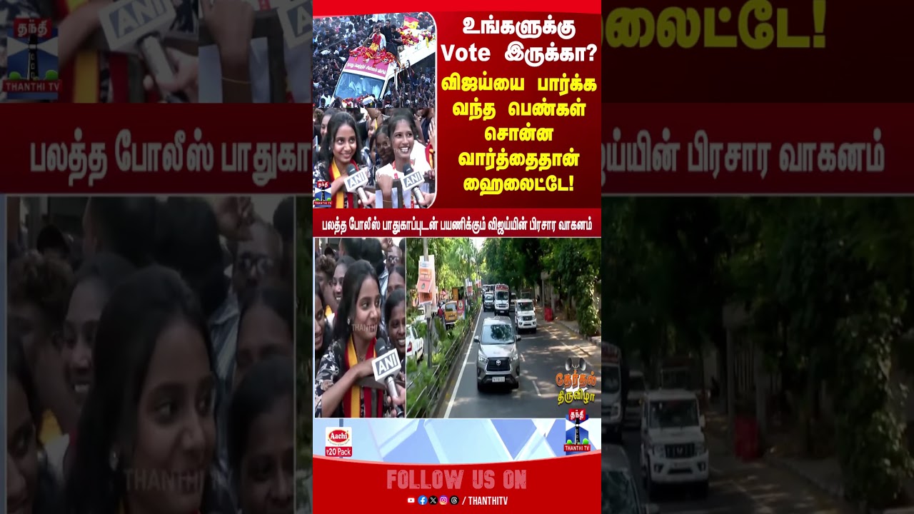 TN Election 2026 |  Voter ID | Tvkvijay