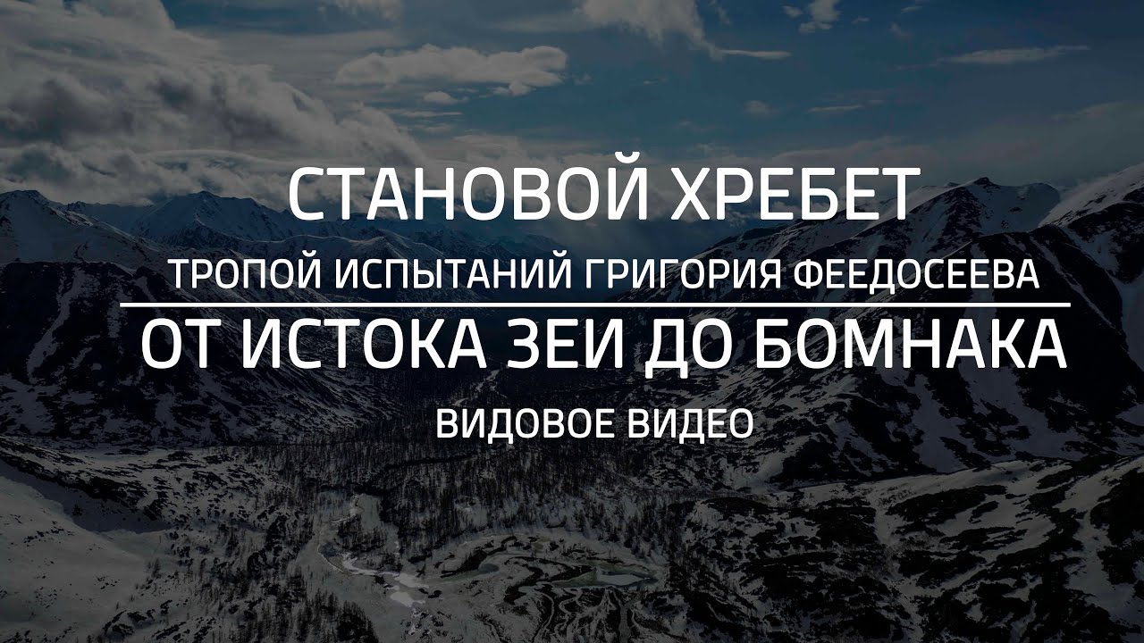 Виды Станового хребта