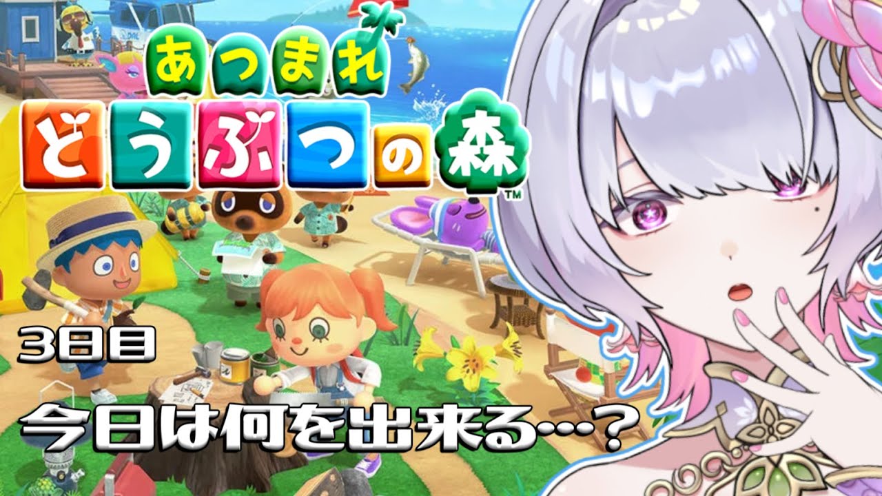 【あつまれどうぶつの森】3日目は夜の部【桃源こよみ/ #新人vtuber】