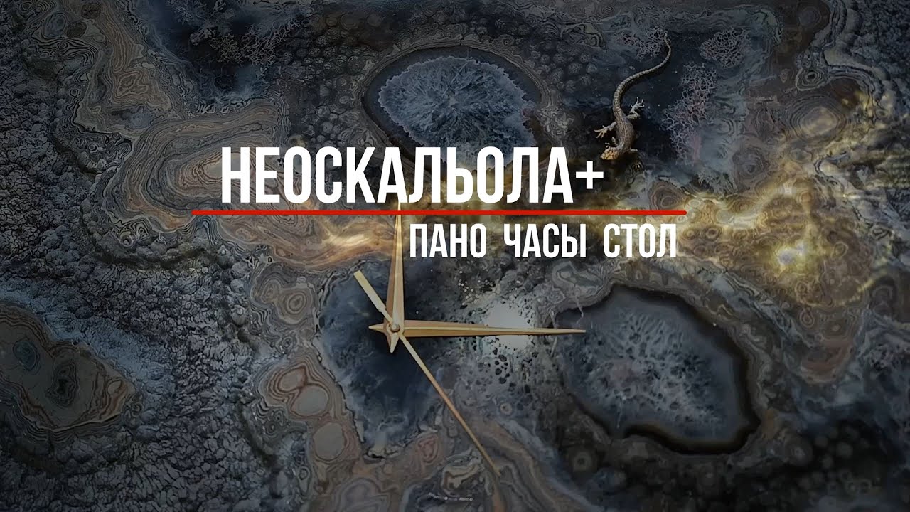 Технологическое решение НЕОСКАЛЬОЛА+