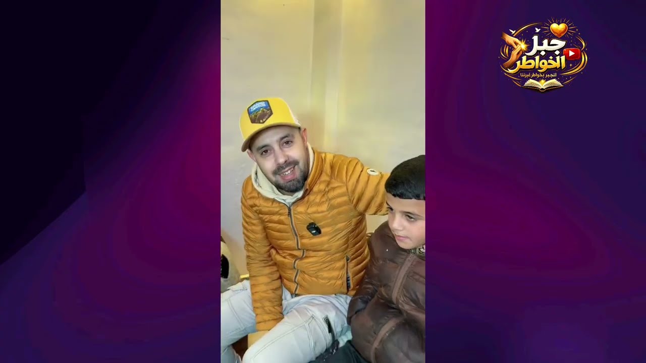 شاهد ما قام به جزائري لأجل ثلاثة أيتام… لحظة مؤثرة في عملية إسكان الأيتام الثلاثة