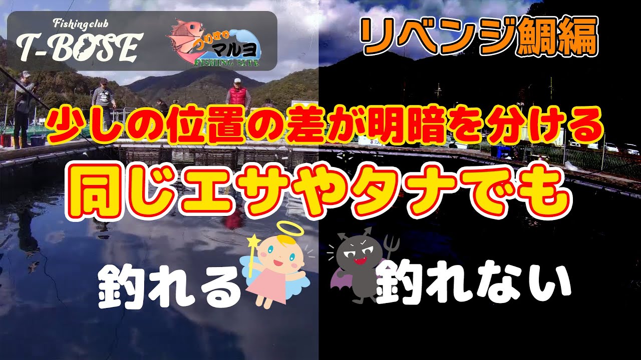 【海上釣堀】鯛編　つりぼりマルヨ　リベンジ完了宣言！