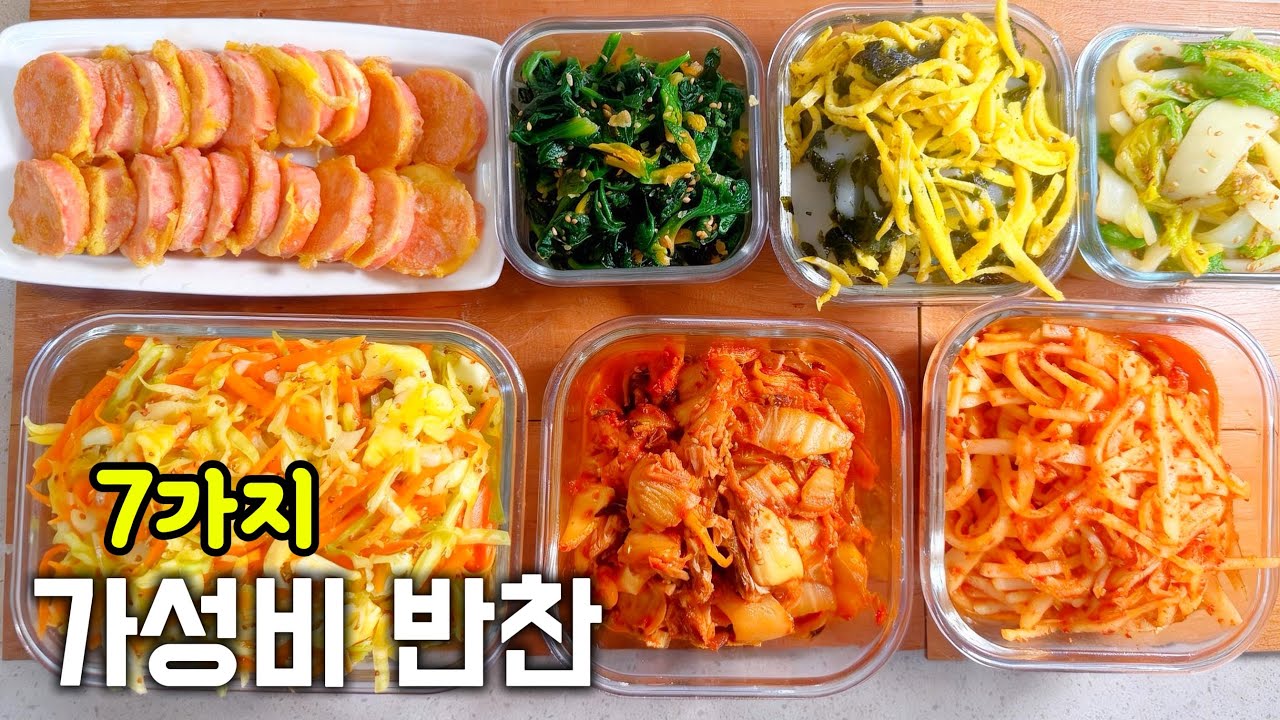 알뜰살뜰 가성비 반찬 7가지! 장보기부담 줄이세요