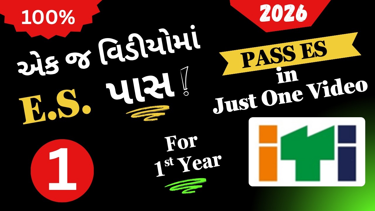 એક જ વિડીયોમાં ITI ES પાસ (1 Year)| Employability Skills MCQ in Gujarati #itiexam #pdtechjobs #ities