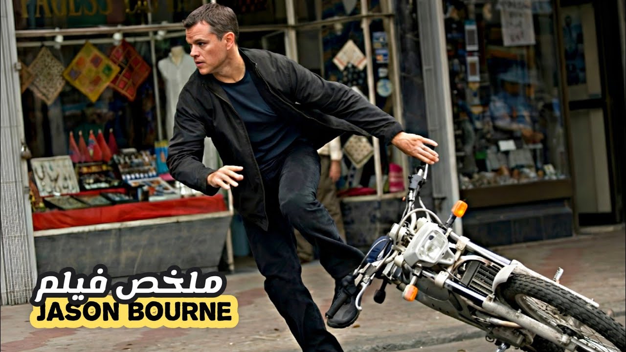 الشرطة المغربية🇲🇦 تلاحق أخطر قاتل أمريكي جاء ليفضح أسرار المخابرات بطنجة 😱| ملخص فيلم Jason Bourne