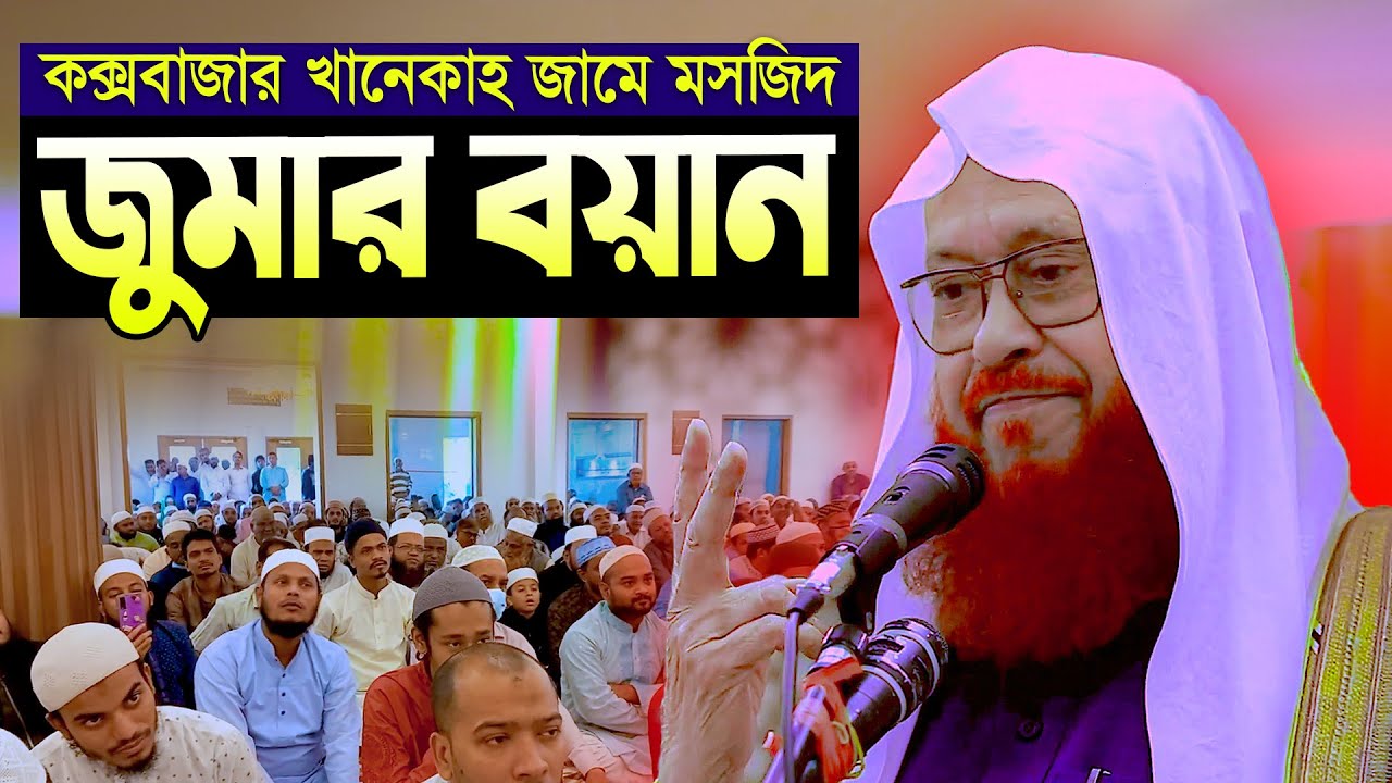 যার জুমুআর বয়ান শুনতে দূর দূরান্ত থেকে মসজিদে মানুষের ঢল || Allama Kamal Uddin Jafory Jumuya Lecture