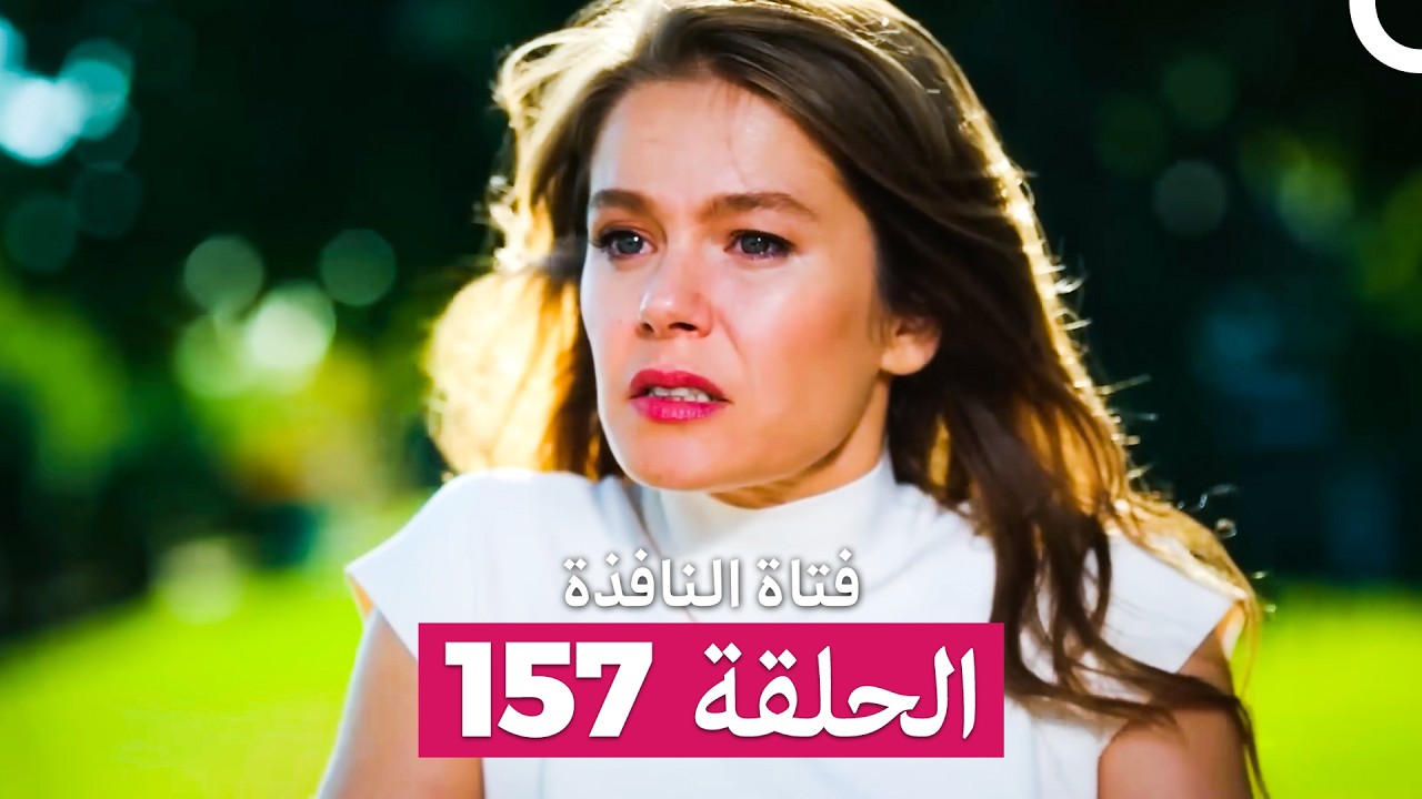 فتاة النافذة الحلقة 157 (Arabic Dubbed)