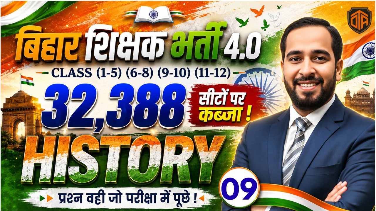 BPSC TRE 4.0 | Bihar Teacher 4 History MCQs | TRE 4 History Marathon | BPSC Teacher 32,388 Vacancy