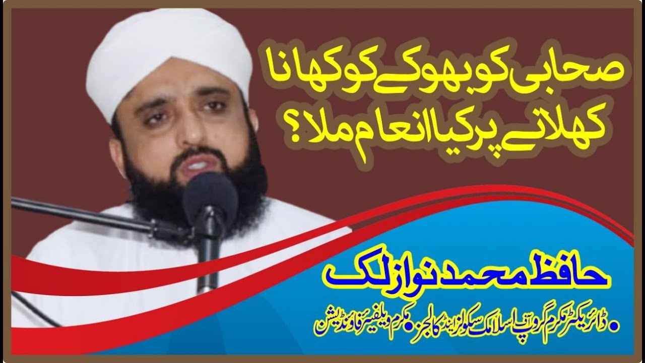 صحابی کو بھوکے کو کھانا کھلانے پر کیا انعام ملا