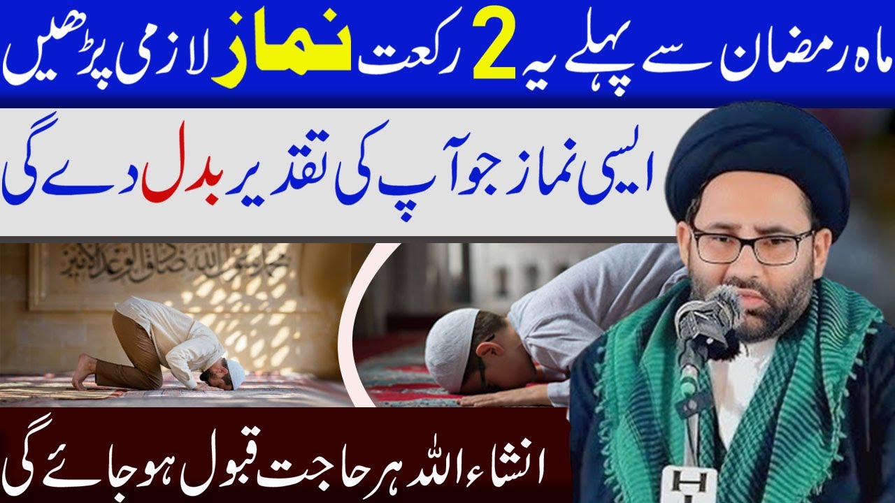 Ramzan  Se Phaly Ye 2 Raqat Namaz Lazmi Padhen || Maulana Azadar Hussain Zaidi || Tarz E Zainab