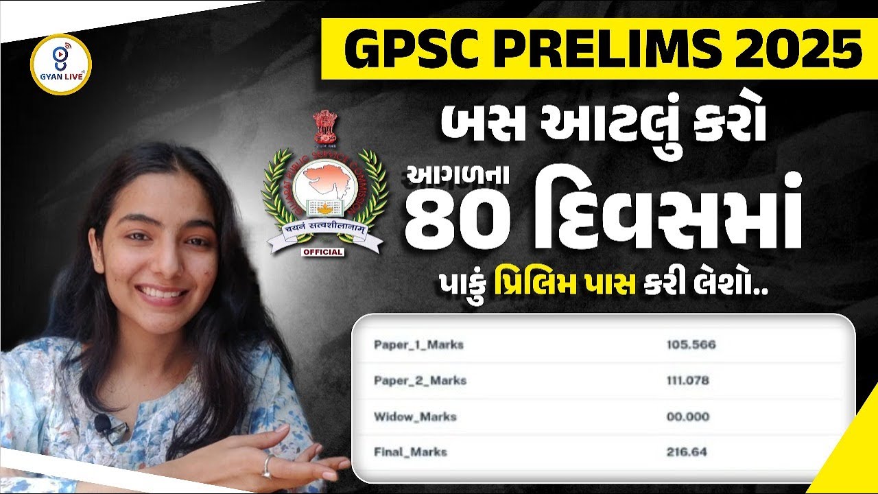 બસ આટલું કરો 80 દિવસમાં GPSC PRELIM પાસ | 16-01-2025 @04:00 pm
