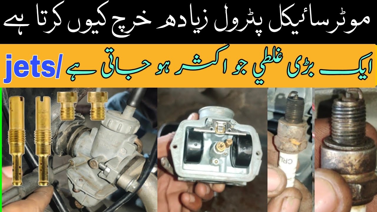 Motorcycle petro zyada Kyon kharch karta hai/ Honda CD70 carburetor Jet change petrol setting