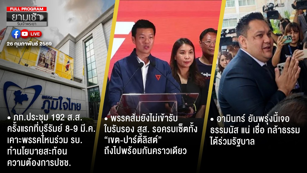 ยามเช้าริมเจ้าพระยา 26-02-69