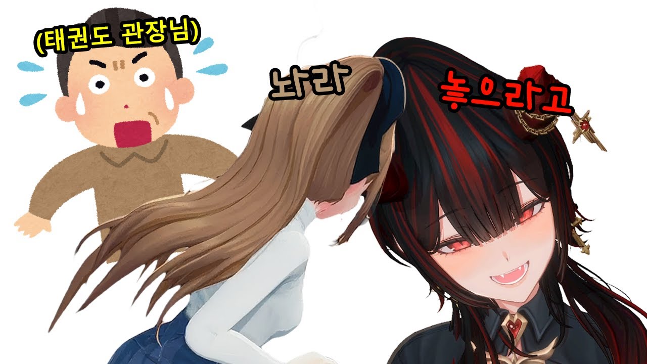 태권도장에서 현피 뜬 금자, 겨울