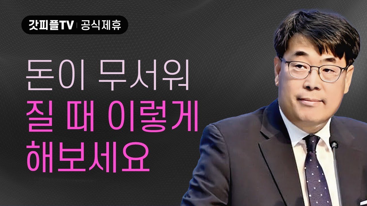 전갈의 권세를 이기라 - 김관성 목사 설교 낮은담교회 : 갓피플TV [공식제휴]