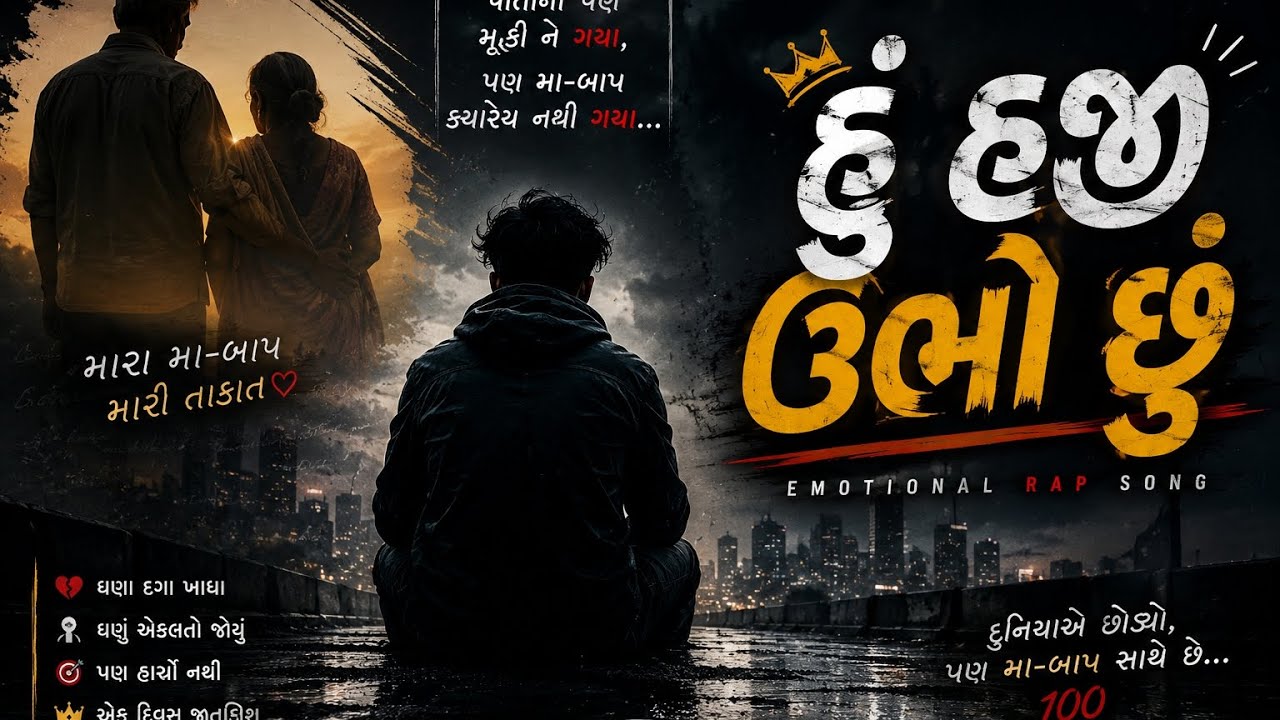 I am still standing | Gujrati Emotional Song | Ai song 