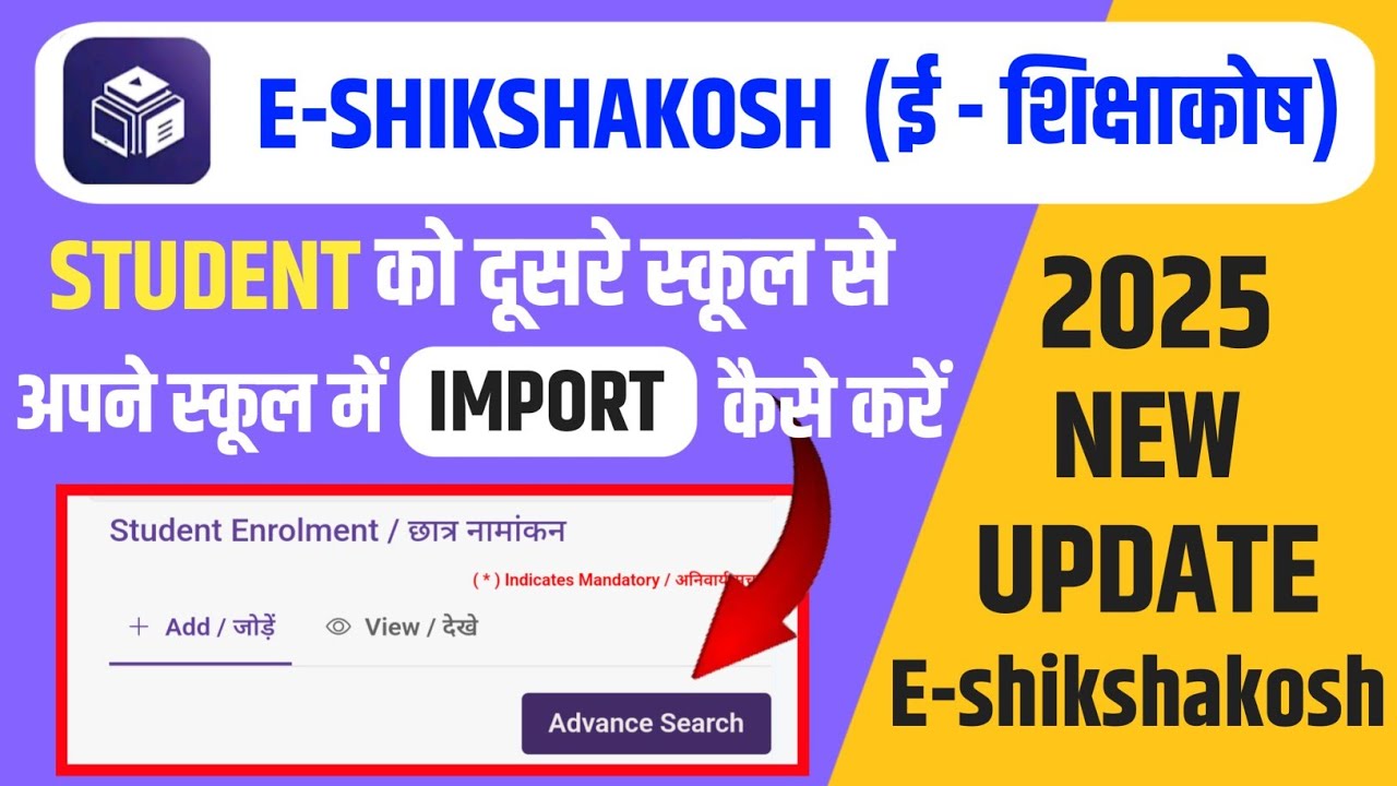 I Shiksha course per student import कैसे करें | E-Shikhakosh |#eshikshakosh