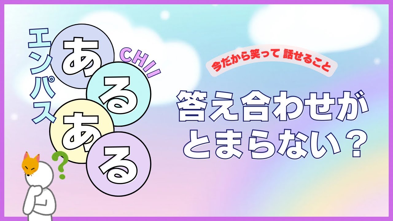 エンパスあるある？今だから笑って話せるCHIIの体験談👽「答え合わせがとまらない？」#002 