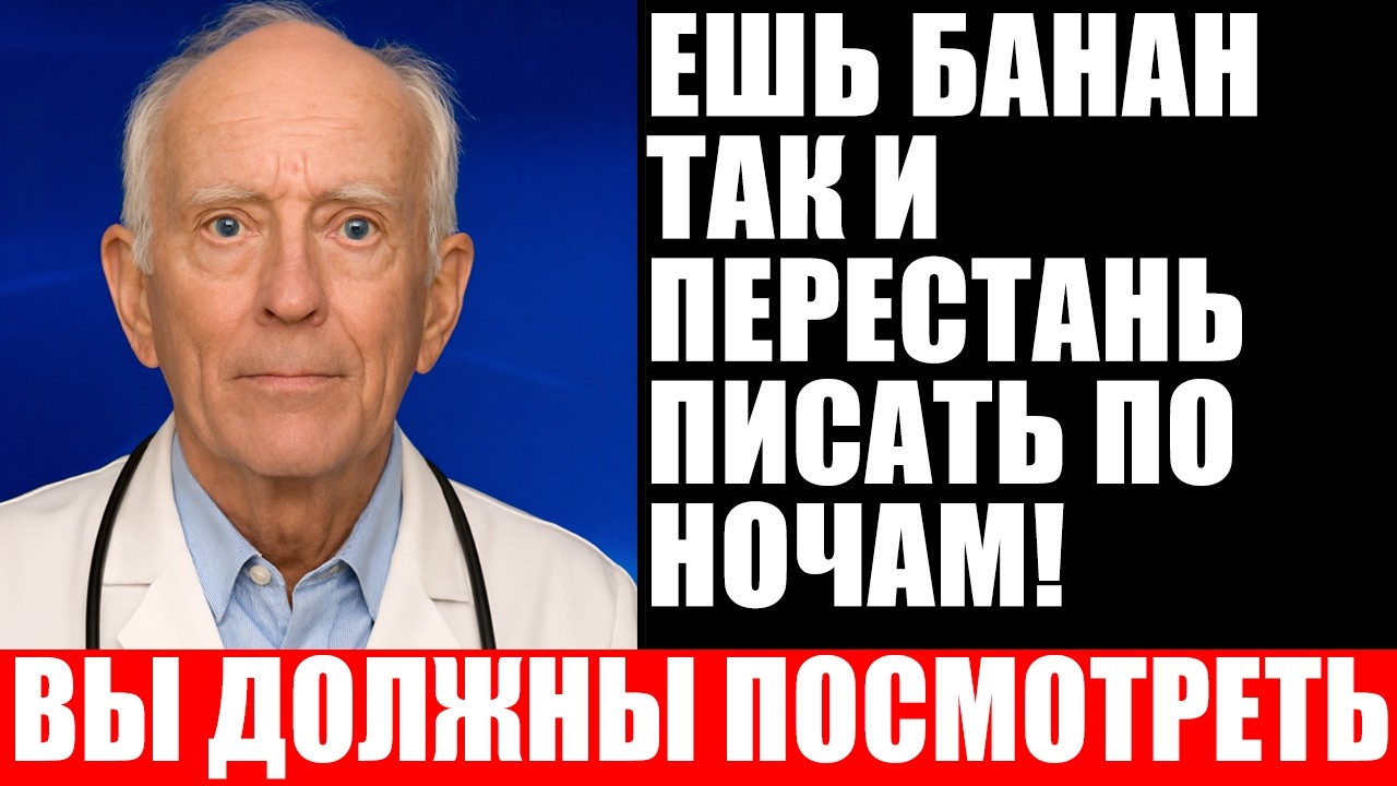 ПЕНСИОНЕРЫ СЕКРЕТ СНА ЕШЬТЕ БАНАН ТАК И СПИТЕ ВСЮ НОЧЬ
