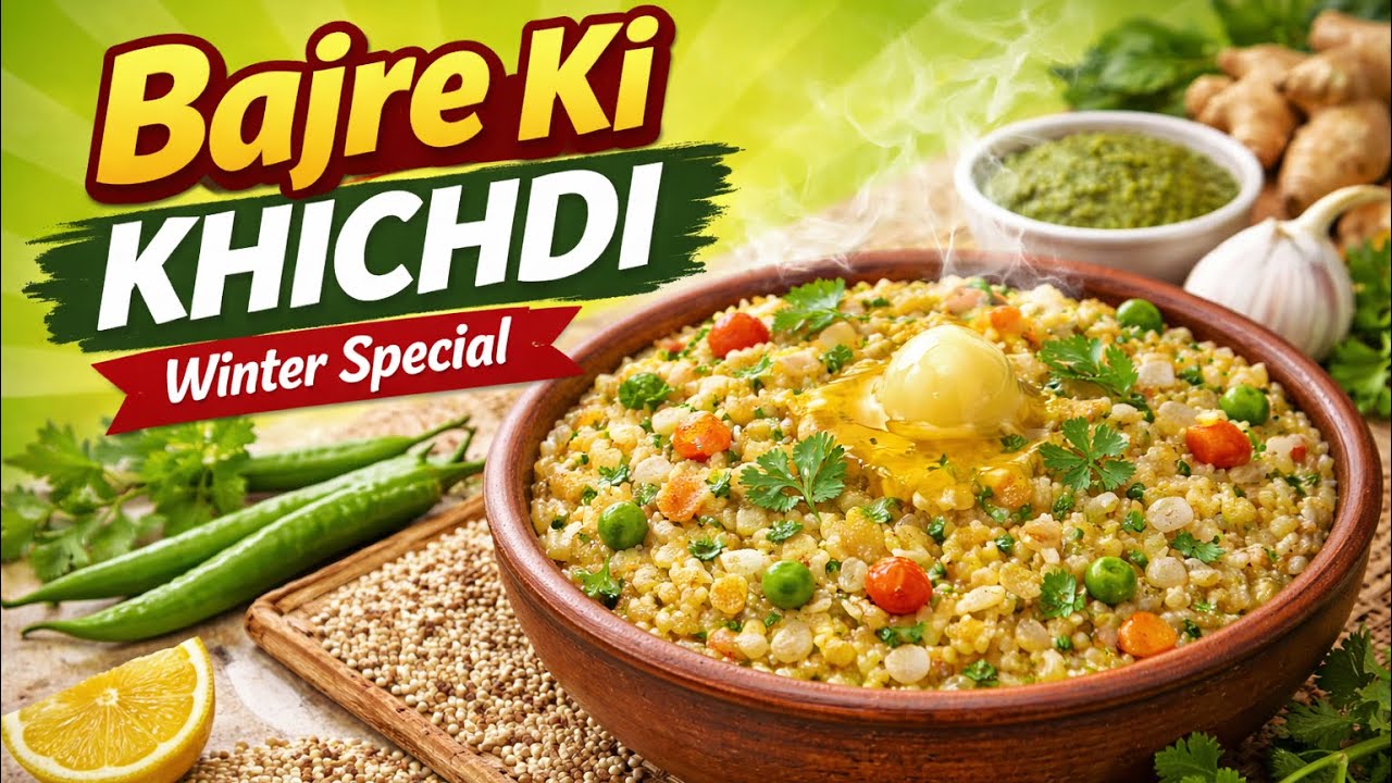 सर्दियों में बाजरे की खिचड़ी देसी सुपरफूड Bajra Khichdi #recipe  Benefit  #indianfood  #bajrekiroti