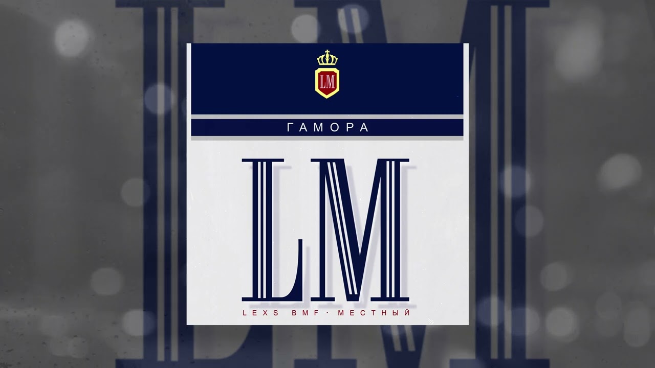 ГАМОРА, Кравц, LEXS BMF, Местный - I Can Fly (Официальная премьера трека)