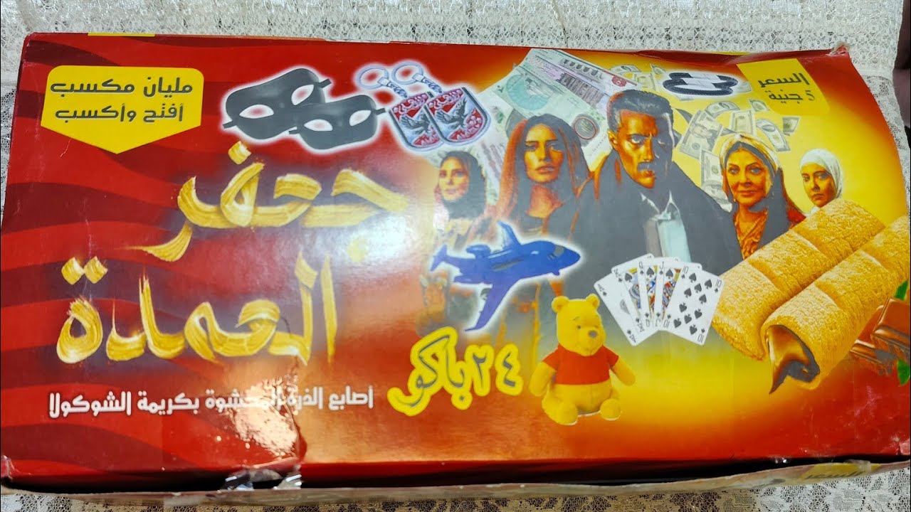 فتحت بسكويت جعفر العمده الجديد 💲💸💲 كبير جدااااا 💲💸💸💸🌿 يلا نشوف كسبت ايه 🎉🎁🎊🥳🎉