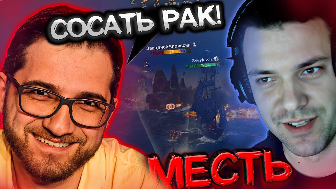 DiNo, justbehappy00 и RodjER ОТОМСТИЛИ ОБИДЧИКУ World of Sea Battle | WOSB Moment