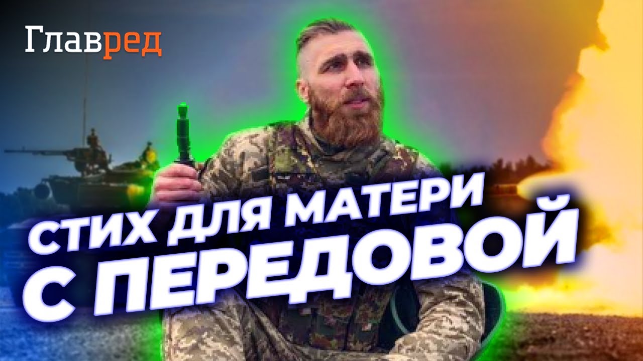 🔥 ВЫШЕБАБА поздравил маму трогательным стихом прямо из окопа