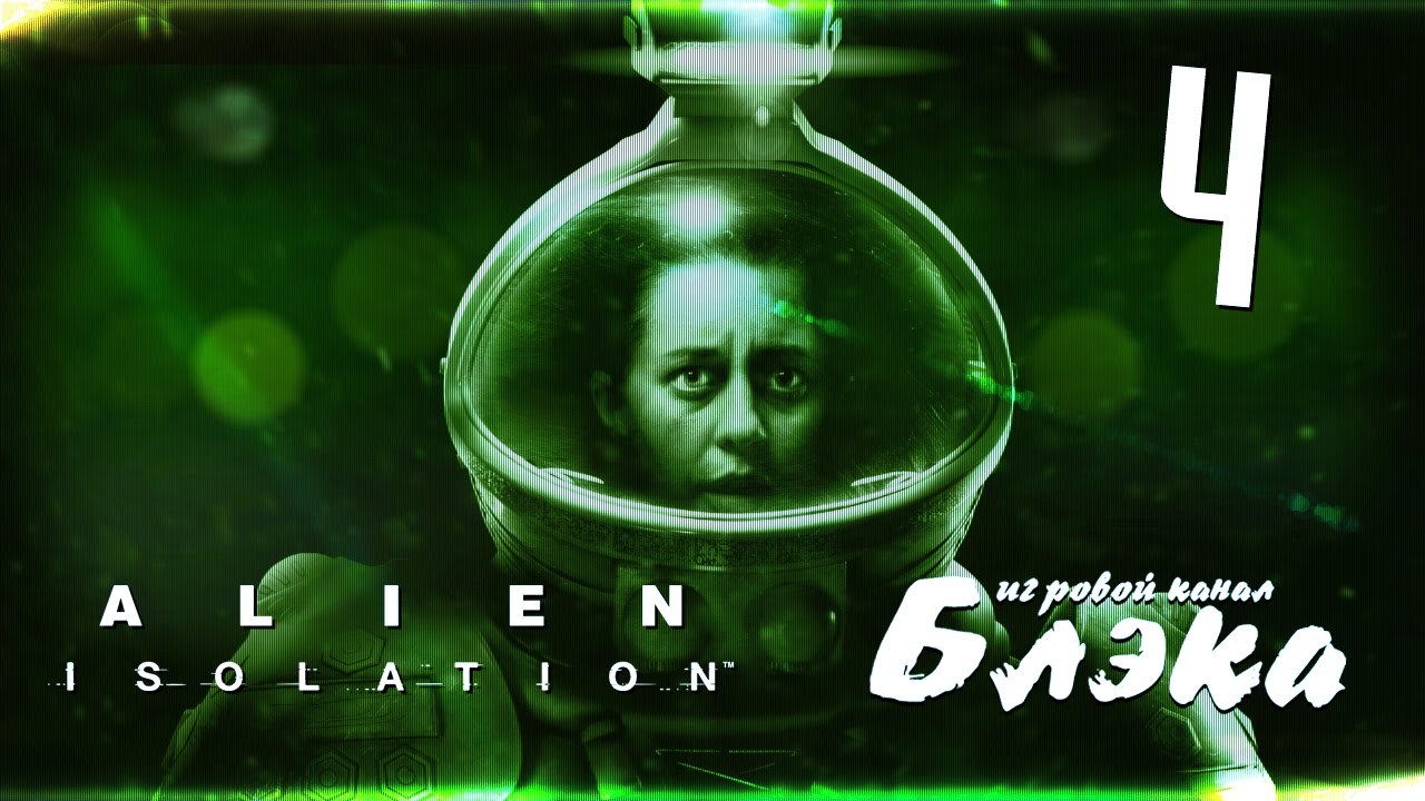 Они были киборги [Alien: Isolation]