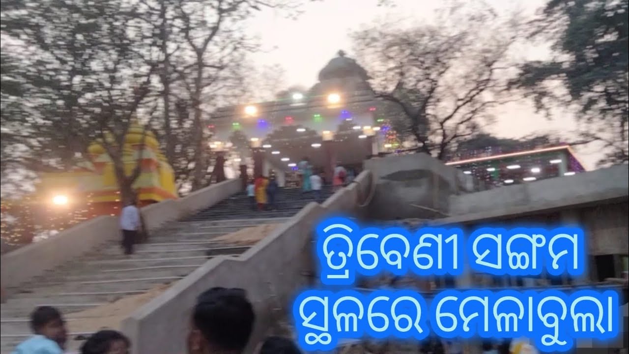 ଆସନ୍ତୁ ବୁଲିବାକୁ ଯିବା ବେଦ ବ୍ୟାସ ମେଳା 