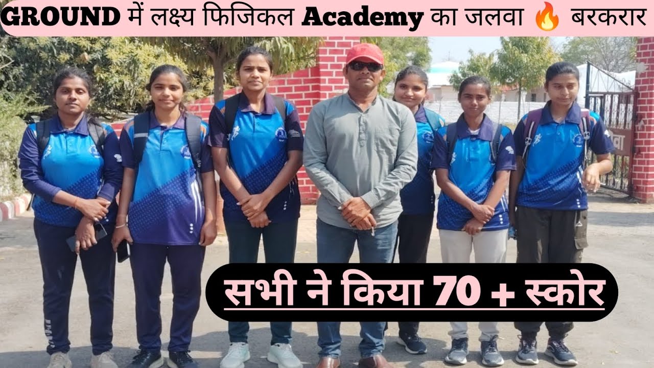 ✅ आज फिर SAF GROUND पर लक्ष्य फिजिकल Academy ने अपना वर्चस्व साबित किया🔥 #constable #mppolice #mpsi 