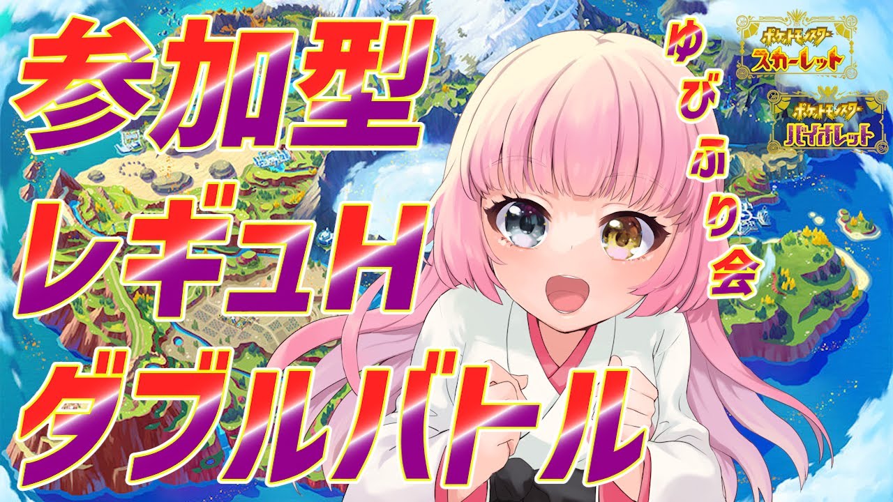 【#Pokémon Scarlet/Violet #参加型】今回はゆびふりです！【#Vtuber/#やよミルらいぶ】