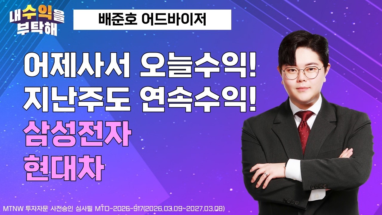 어제사서 오늘수익! 지난주도 연속수익! ▶강림배준호◀ [내수익을 부탁해]