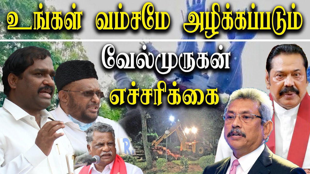 Demolition of Mullivaikkal Memorial at the Jaffna University velmurugan speech