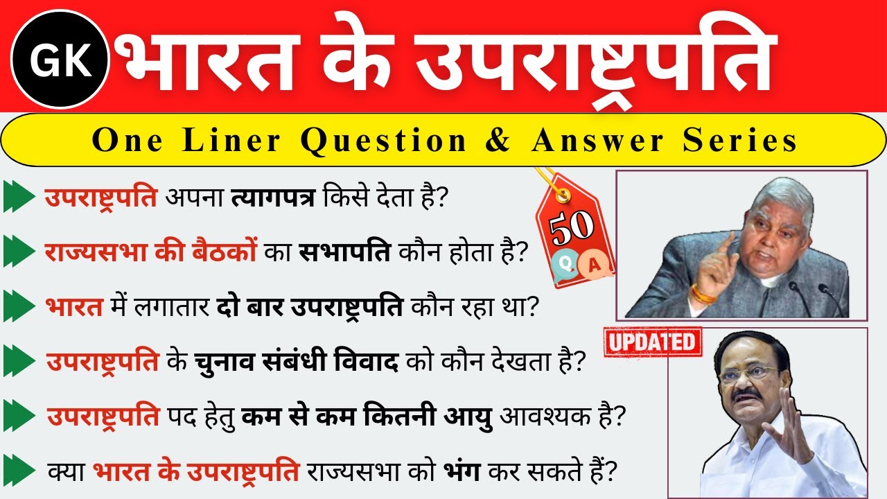 Vice President of India | उपराष्ट्रपति | One Liner Question & Answers | Indian Constitution