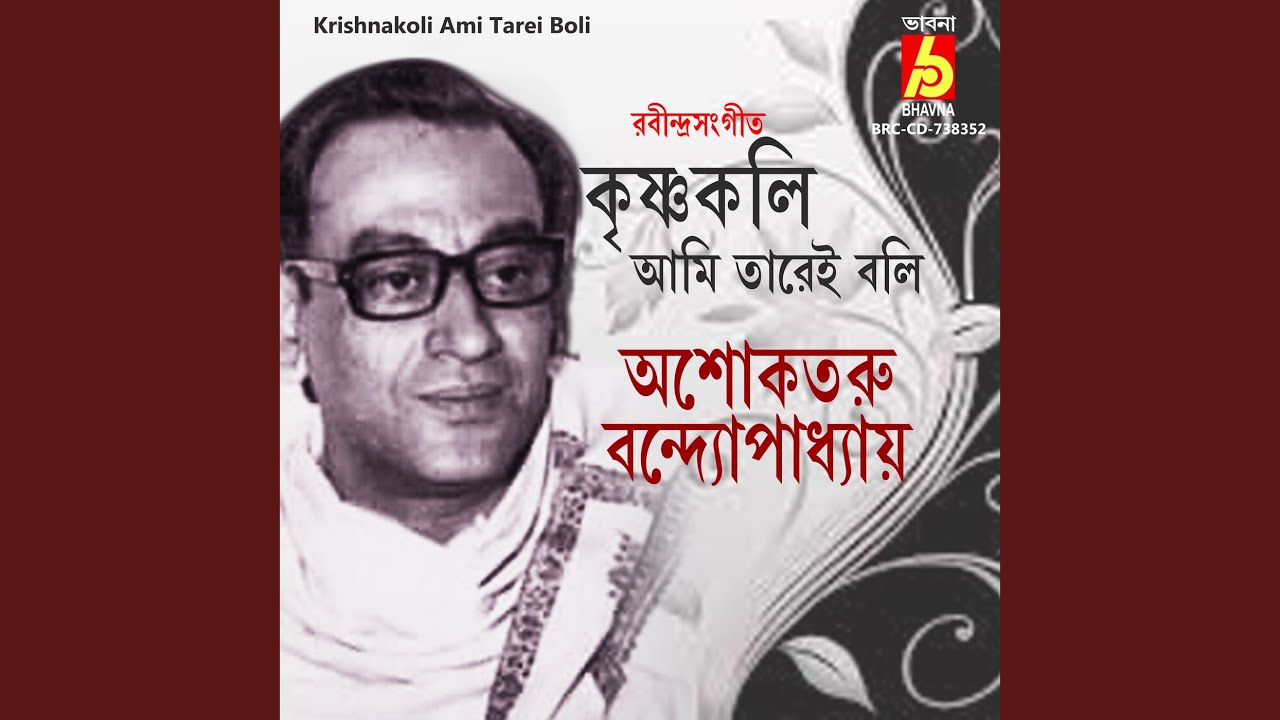 Krishnakoli Ami Tarei Boli
