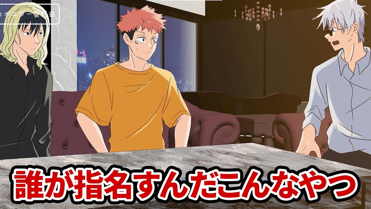 【手描き呪術廻戦】新人ホストを教育する五条悟【カポエラー愛好会】