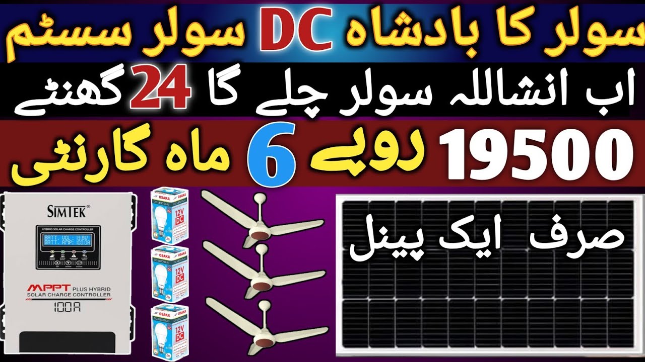 Best DC 12 volt solar system | 24 ghante chalne wala solar system | 24 hour solar system | solar tec