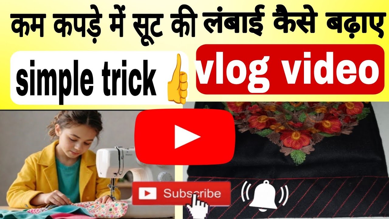 कम कपड़े में सूट की लंबाई कैसे बढ़ाए 🤔 🤔 vlogs 