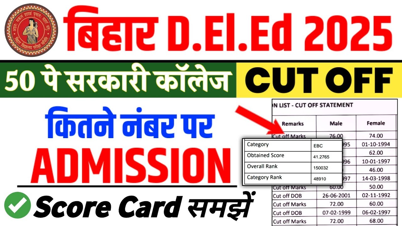 Bihar Deled Cut Off 2025 ||| Bihar Deled Result || Bihar Deled Score Card/Rank Card | Deled Cut Off