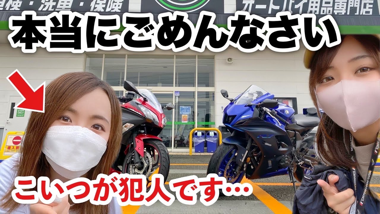 初見バイク女子に大迷惑をかけてしまいました…【モトブログ】